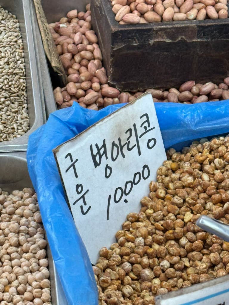 병아리콩 한되